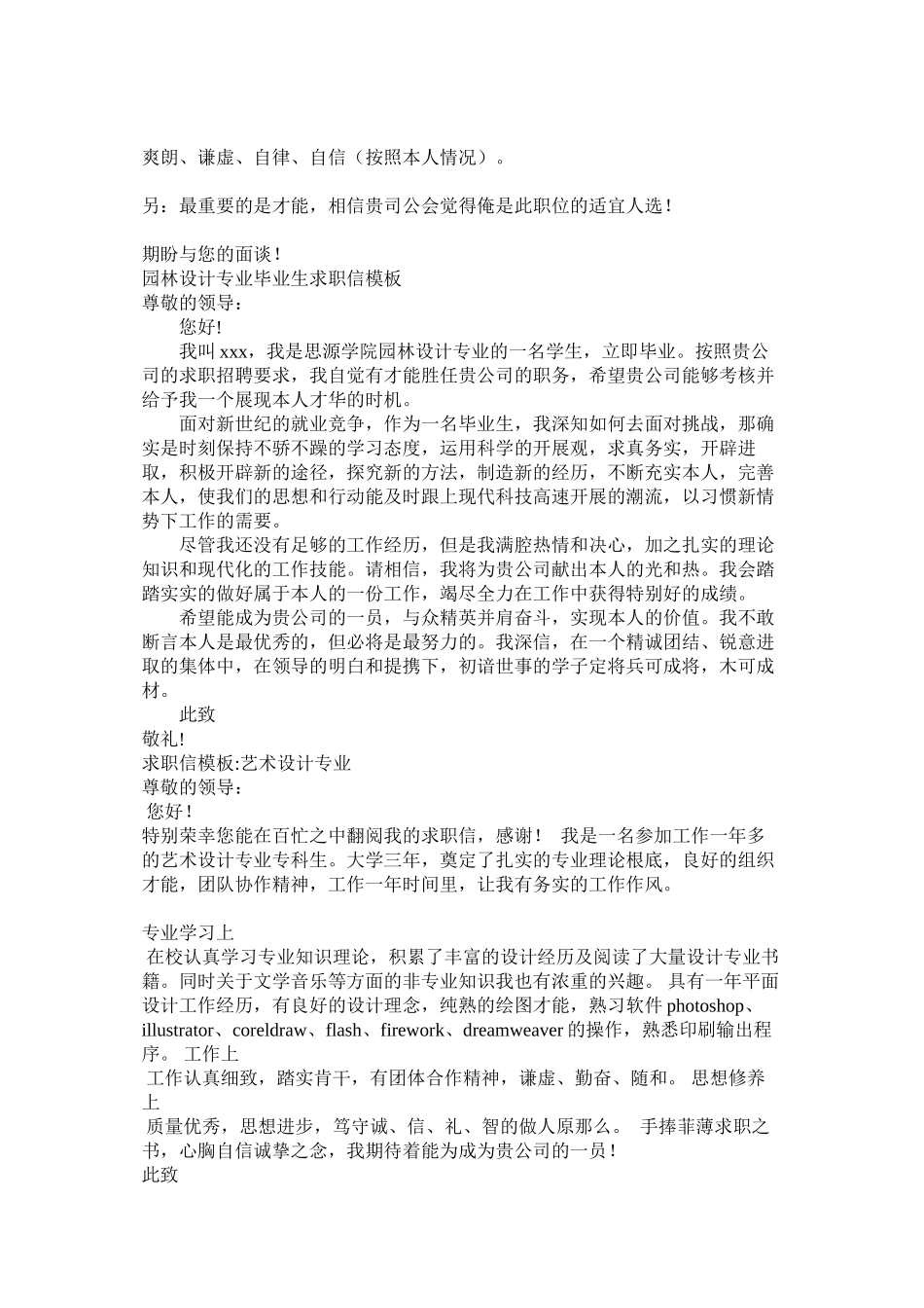 2023年设计专ۥ业求职信4篇范文.docx_第2页