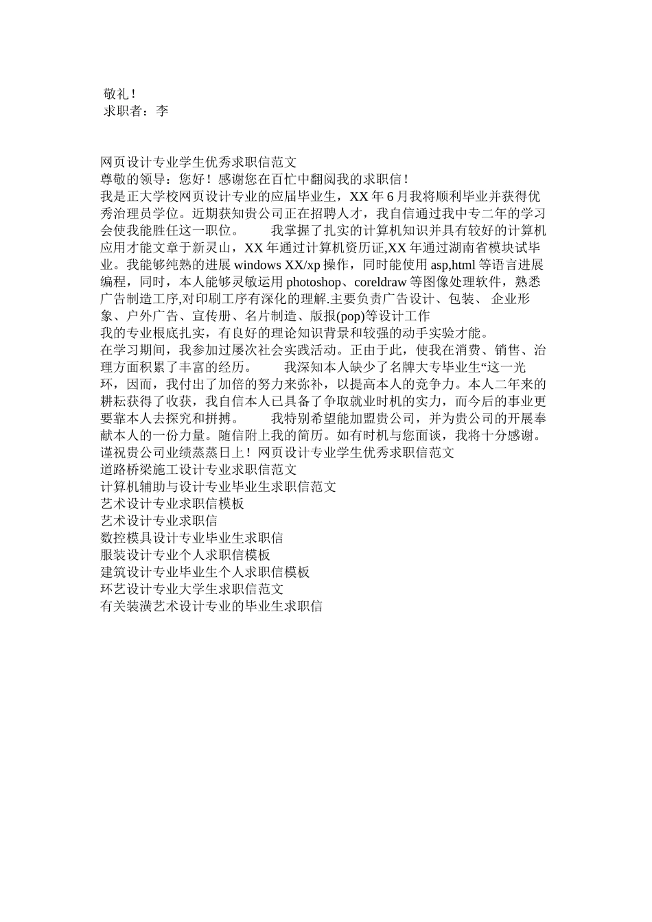 2023年设计专ۥ业求职信4篇范文.docx_第3页