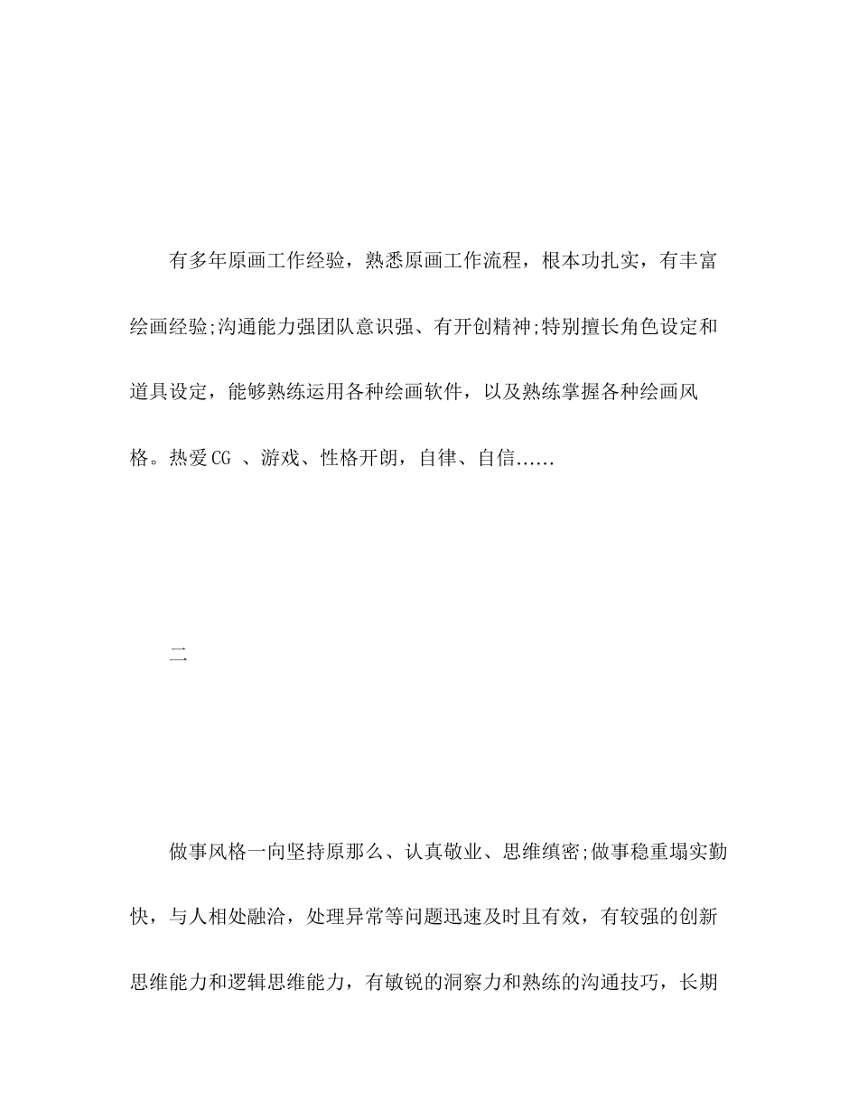 2023年设计专业简历自我评价范文.docx_第2页