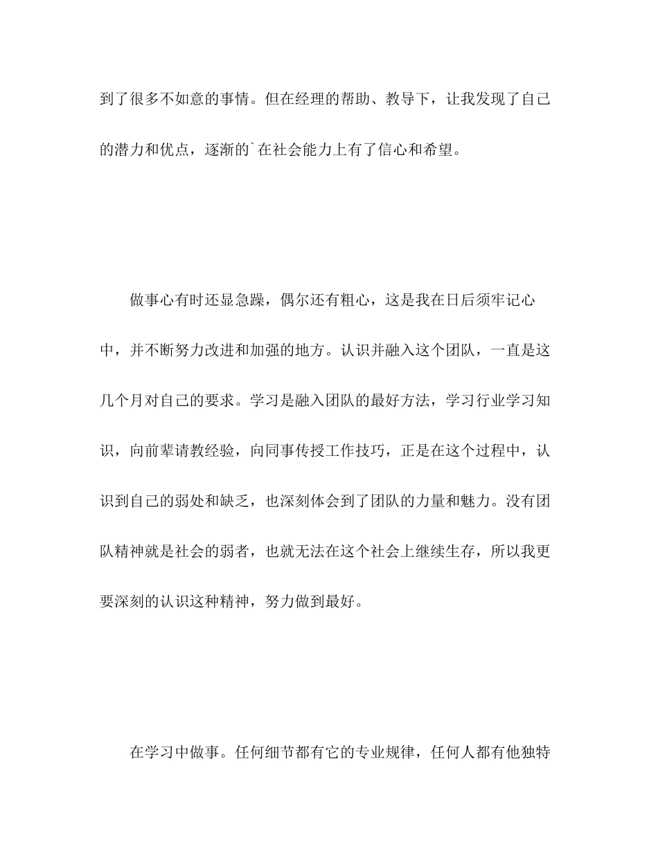 2023年设计学见习教师自我评价范文.docx_第2页