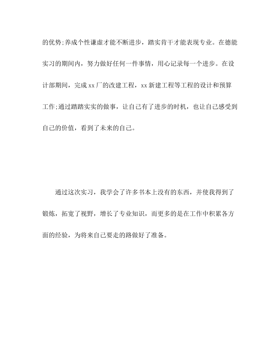 2023年设计学见习教师自我评价范文.docx_第3页