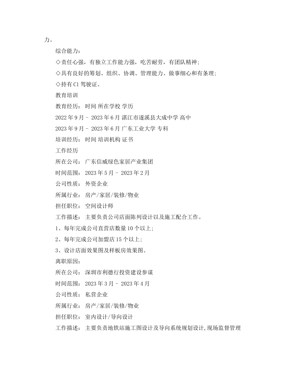 2023年设计总监范文.docx_第2页