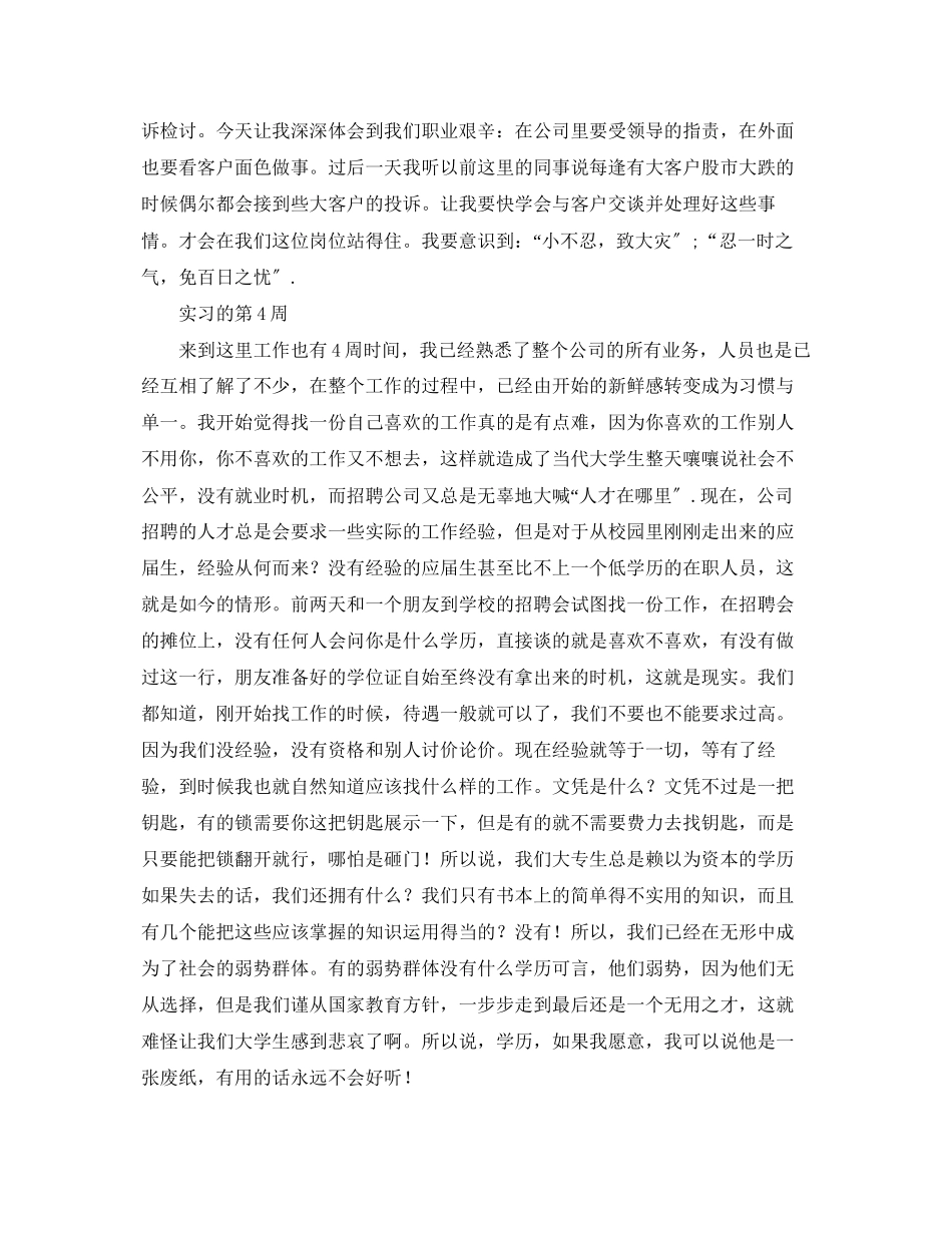 2023年证券实习周记范文.docx_第2页