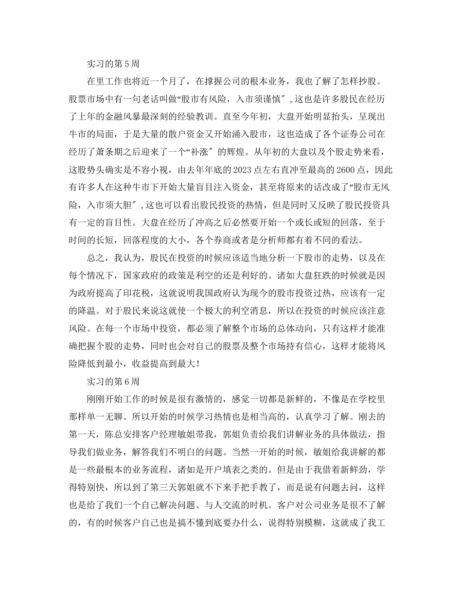 2023年证券实习周记范文.docx_第3页