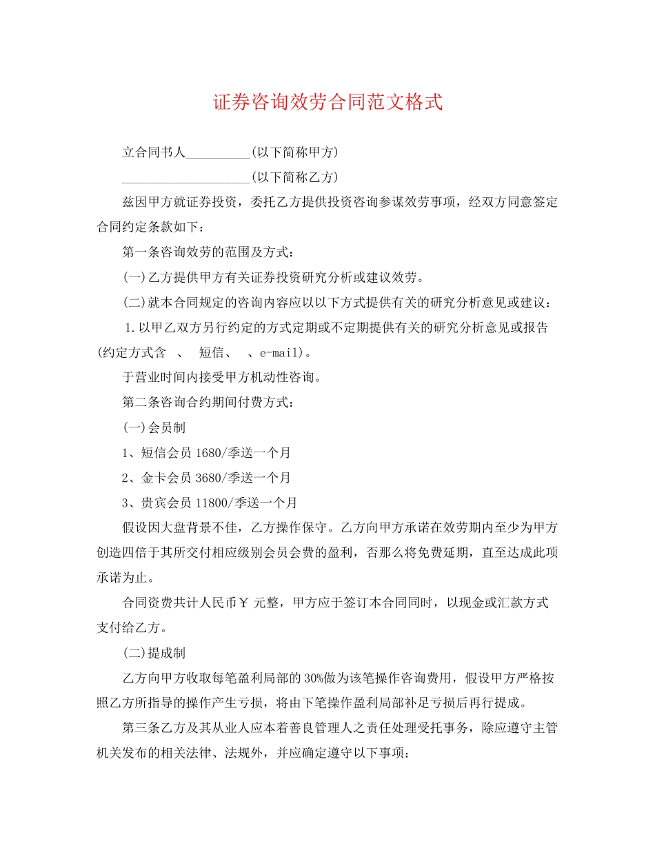 2023年证券咨询服务合同范文格式.docx_第1页