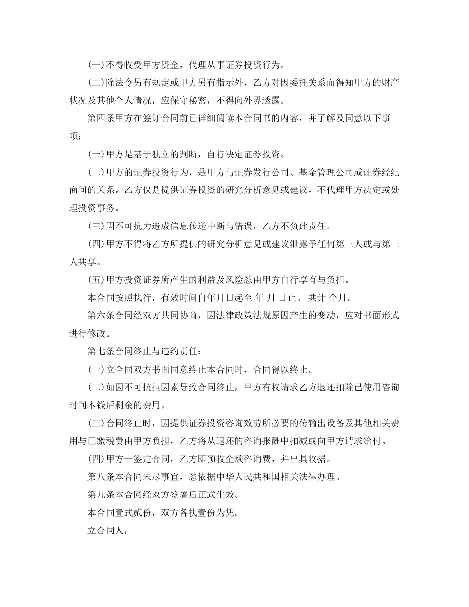 2023年证券咨询服务合同范文格式.docx_第2页