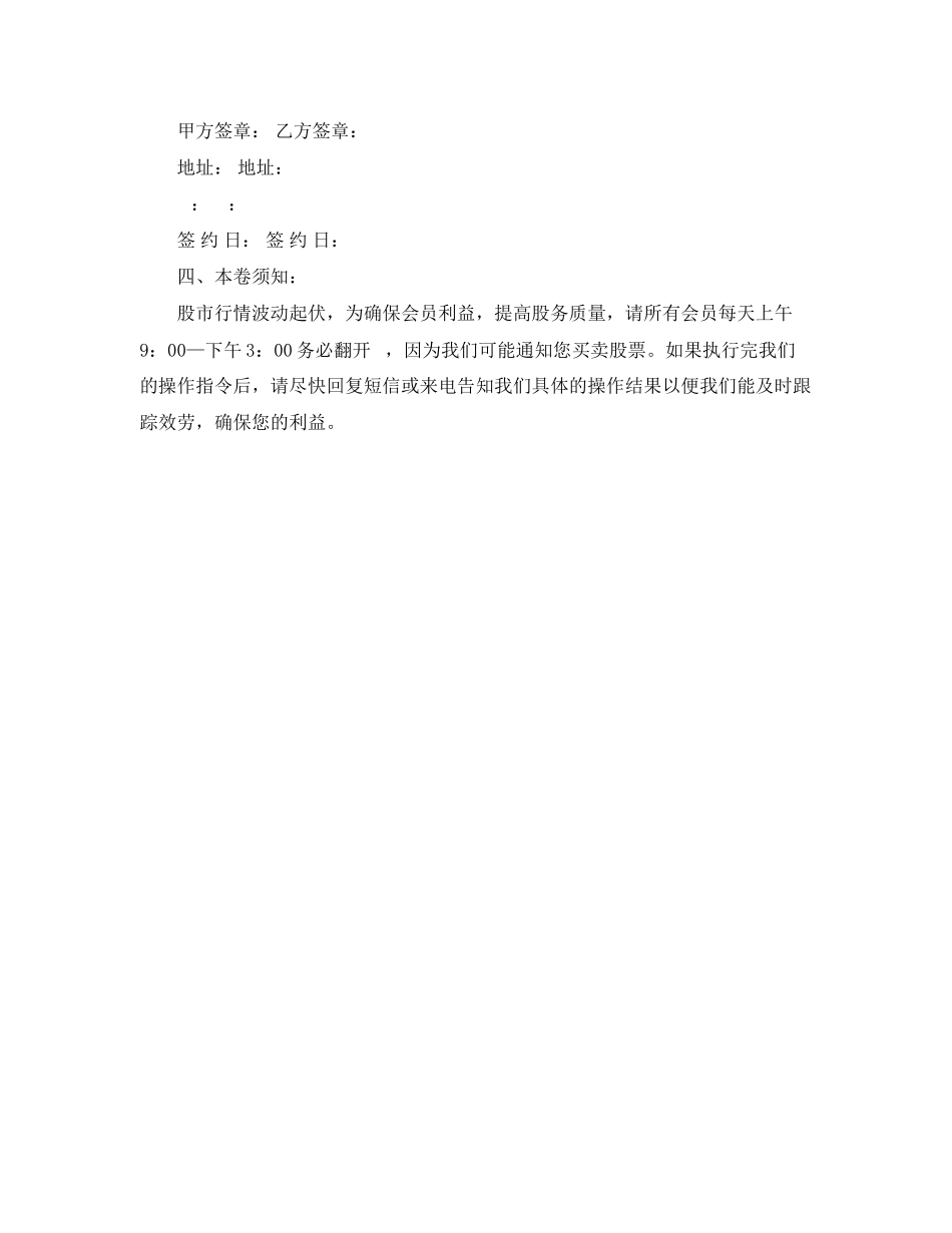 2023年证券咨询服务合同范文格式.docx_第3页