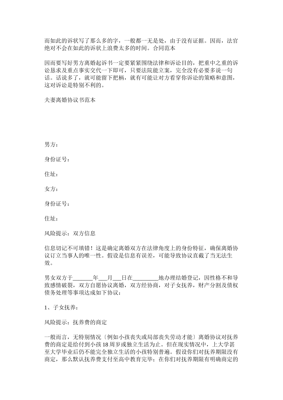 2023年诉讼离婚协议书范文以及夫妻离婚协议书范本.docx_第3页