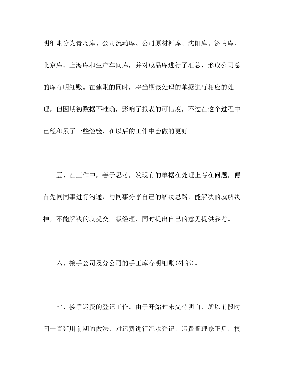 2023年试用期三个月的员工自我评价范文.docx_第3页