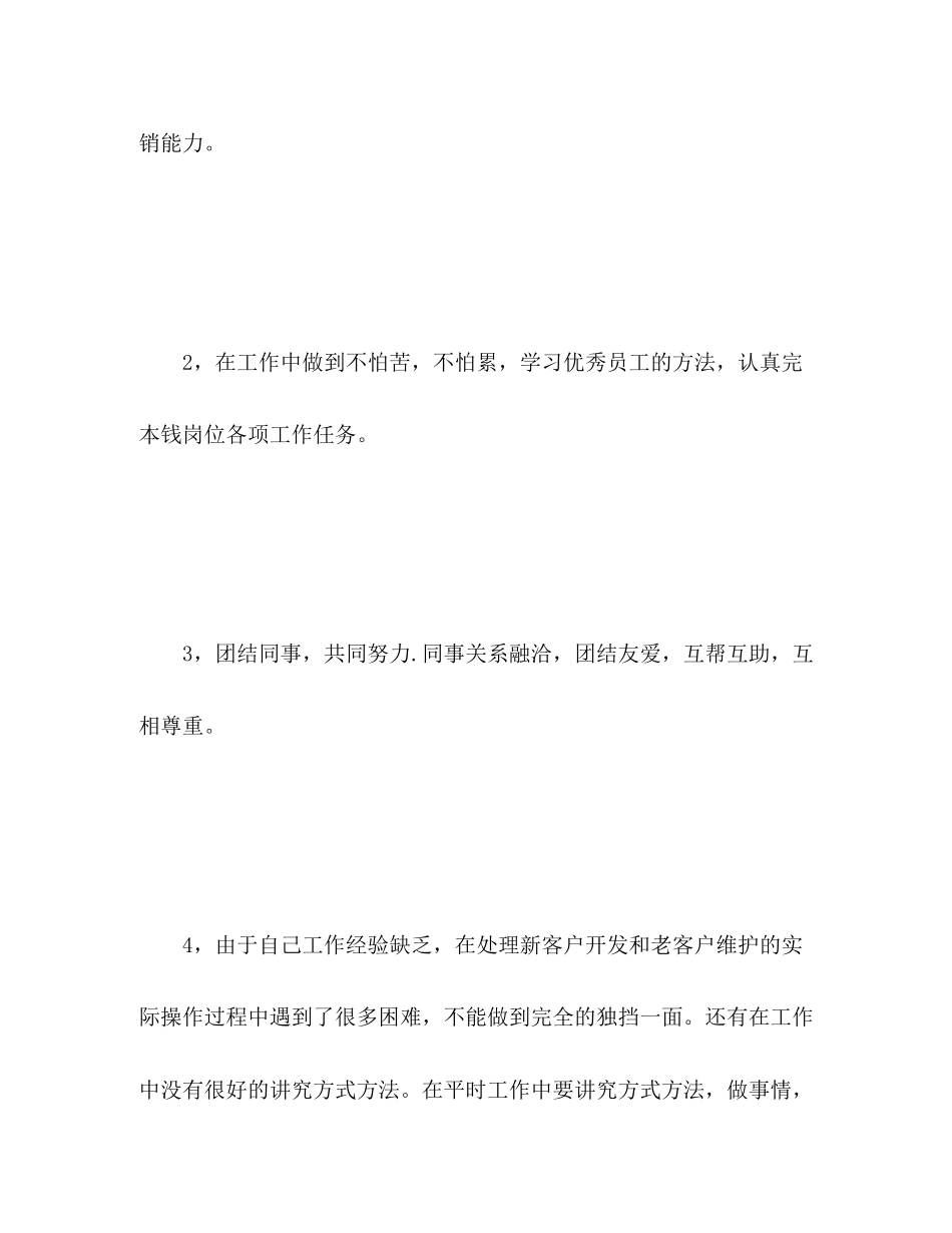 2023年试用期个人的自我评价范文.docx_第2页