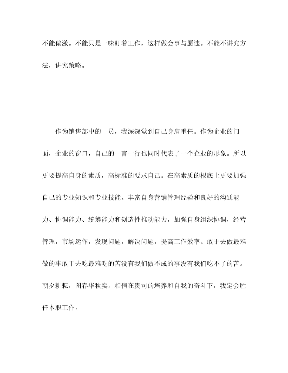 2023年试用期个人的自我评价范文.docx_第3页