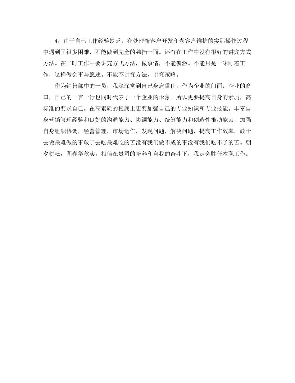 2023年试用员工工作的自我评价范文.docx_第3页