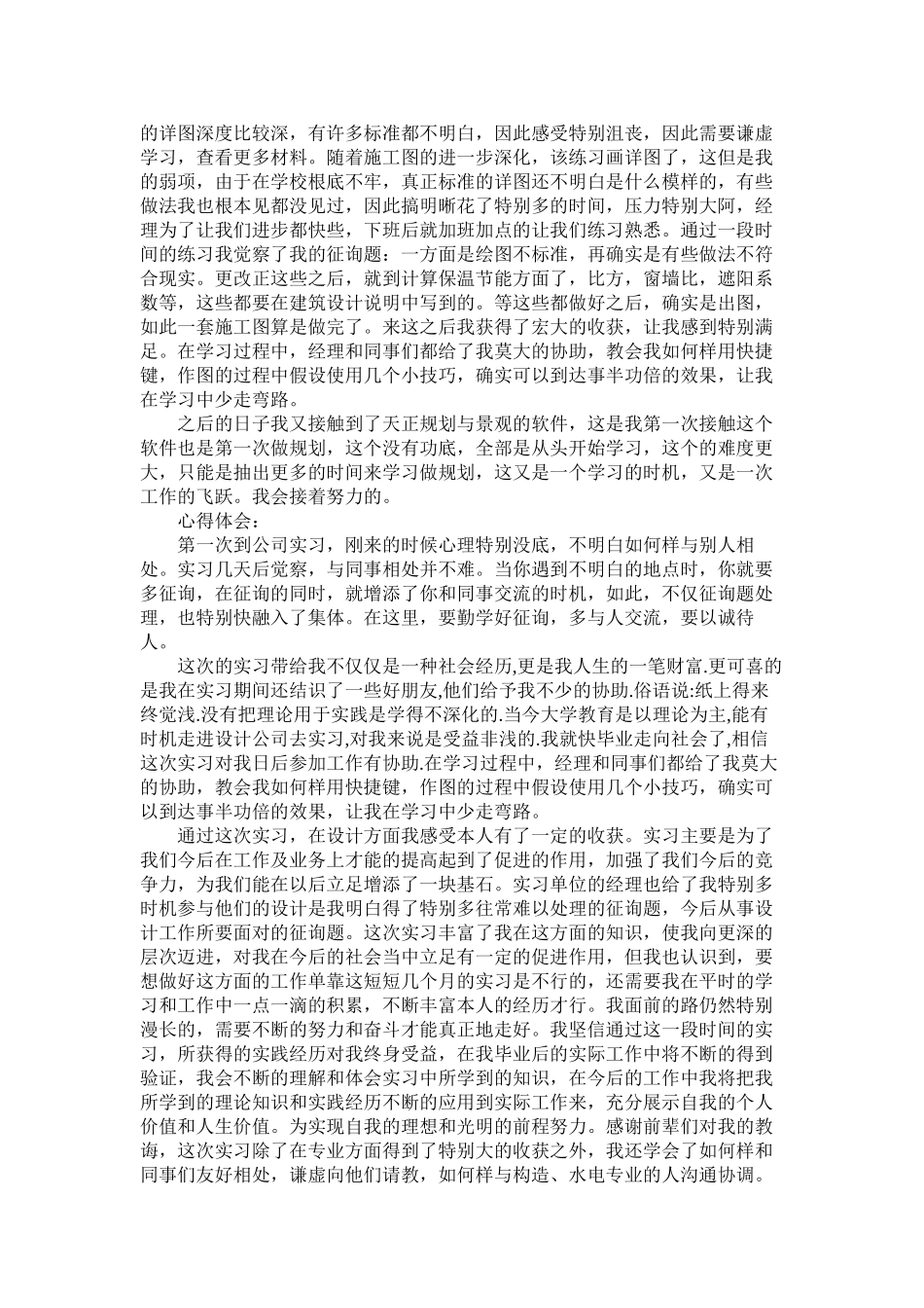 2023年设计院ۥ实习报告5篇范文.docx_第2页