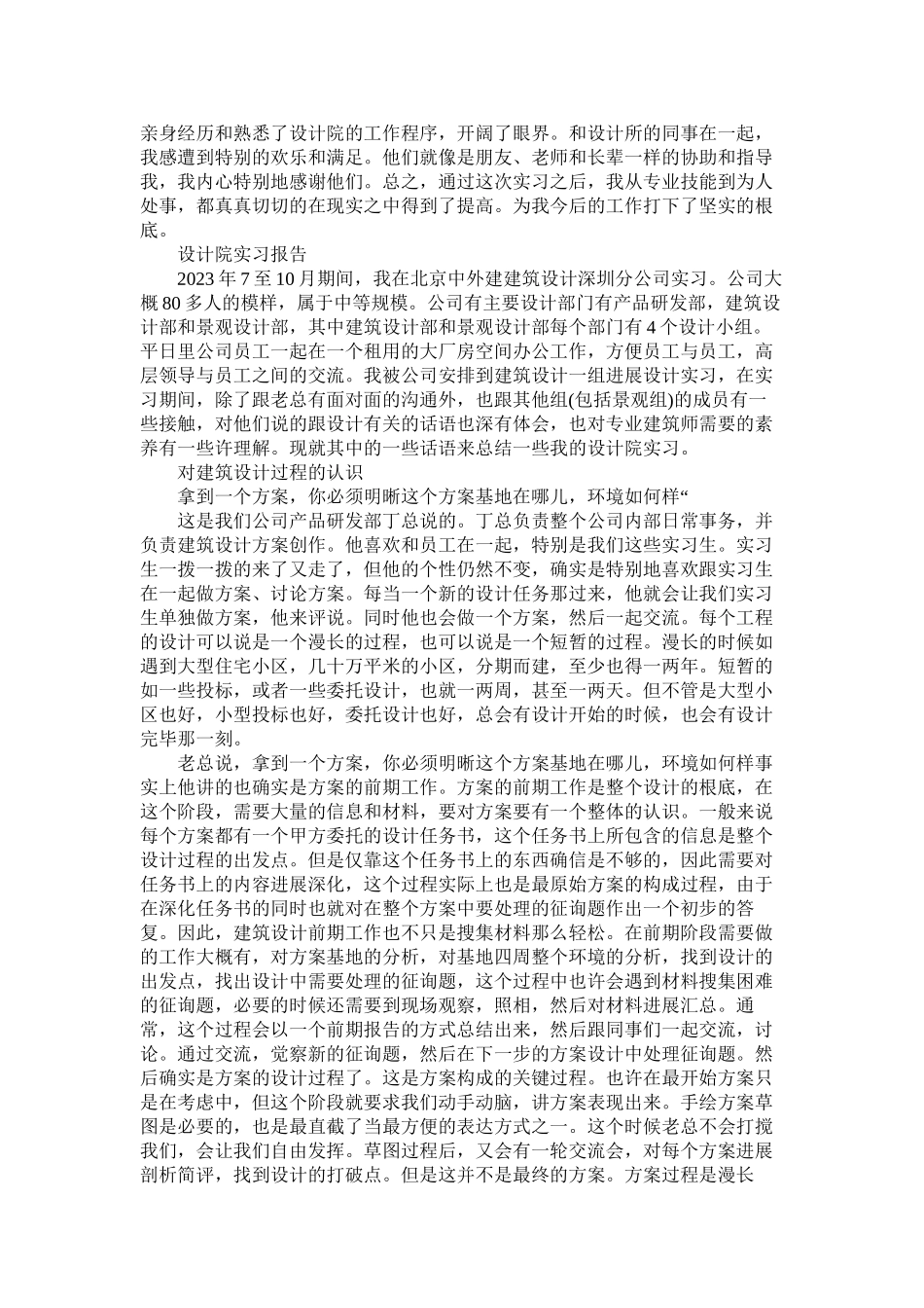2023年设计院ۥ实习报告5篇范文.docx_第3页