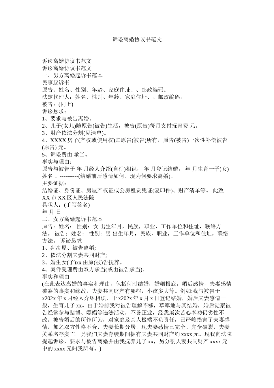 2023年诉讼离婚协议书范文.docx_第1页