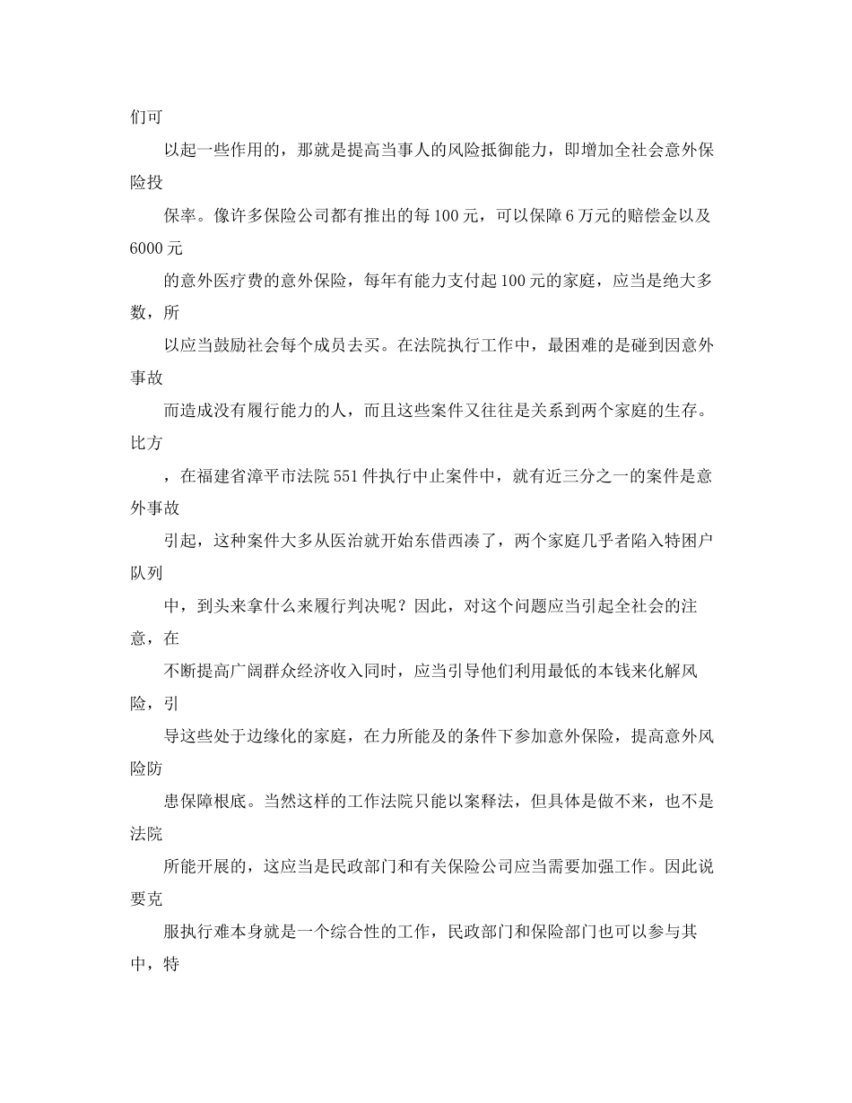 2023年试析执行难难在哪般演讲范文.docx_第2页