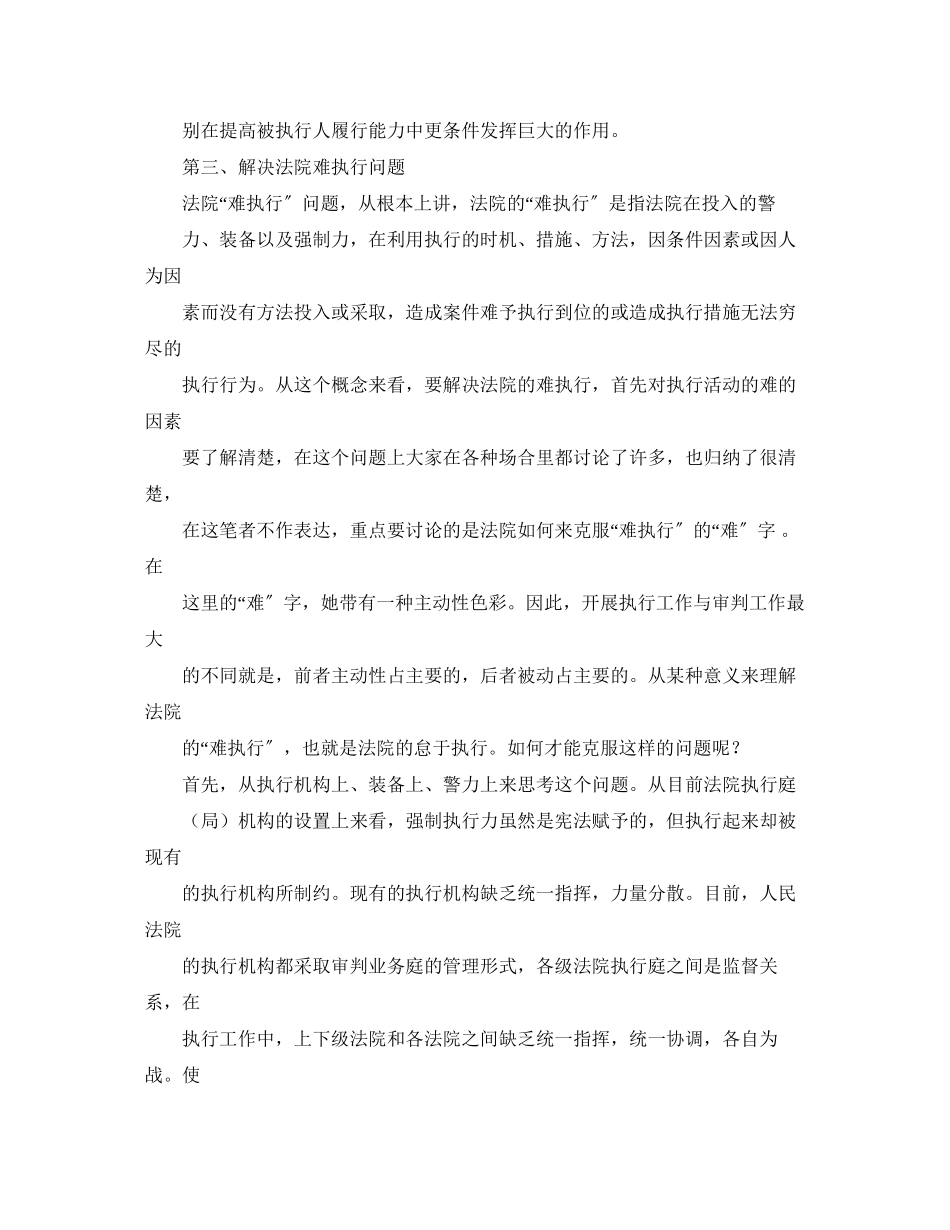 2023年试析执行难难在哪般演讲范文.docx_第3页