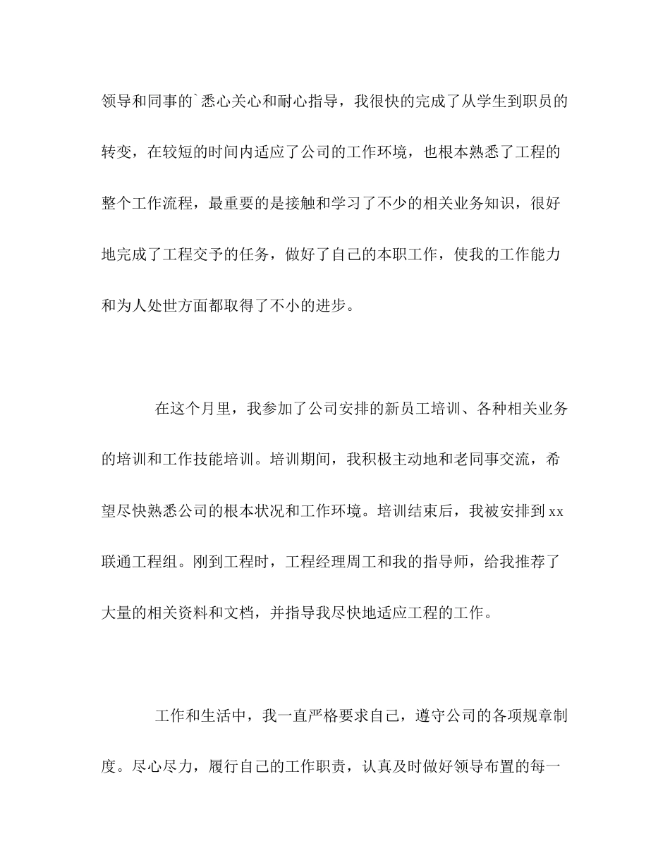 2023年试用期员工工作的自我评价范文.docx_第2页