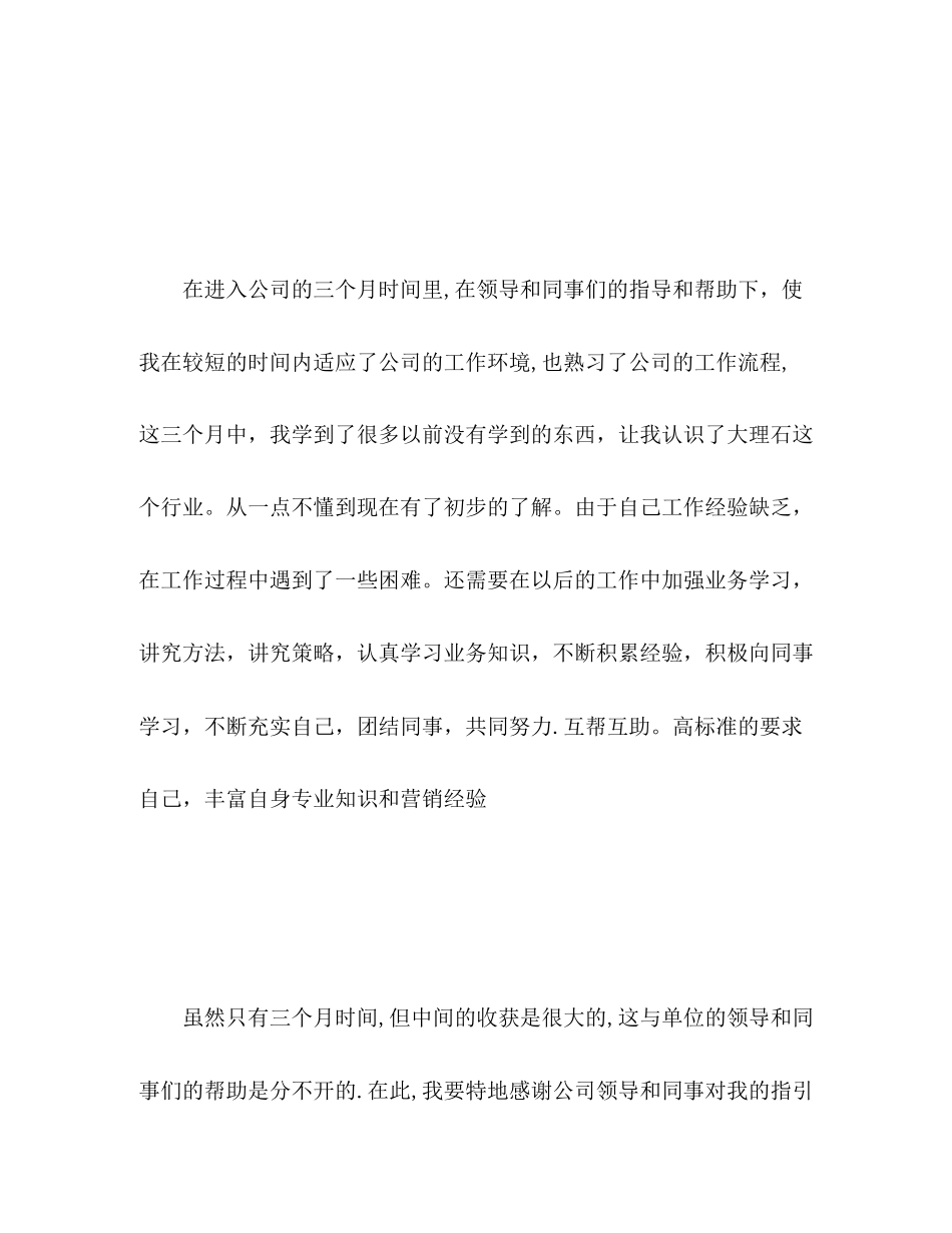 2023年试用期员工工作自我评价范文.docx_第2页