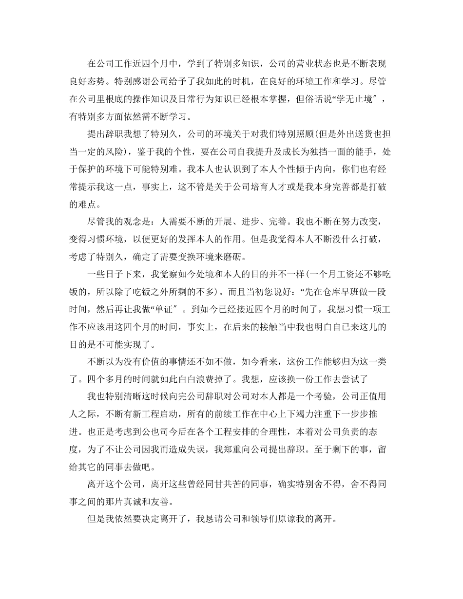 2023年试用期员工的简单辞职信范文.docx_第3页