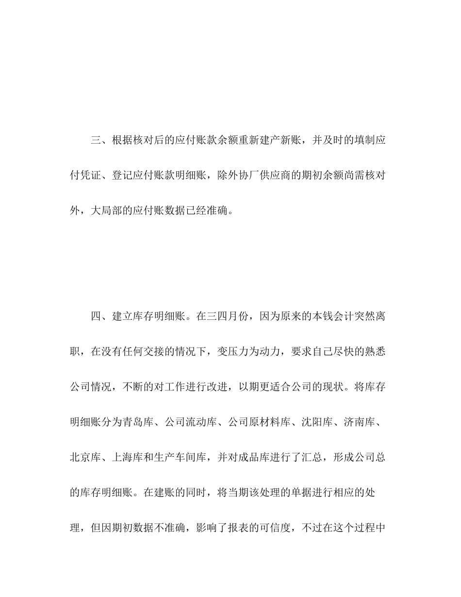 2023年试用期转正员工自我评价2范文.docx_第3页