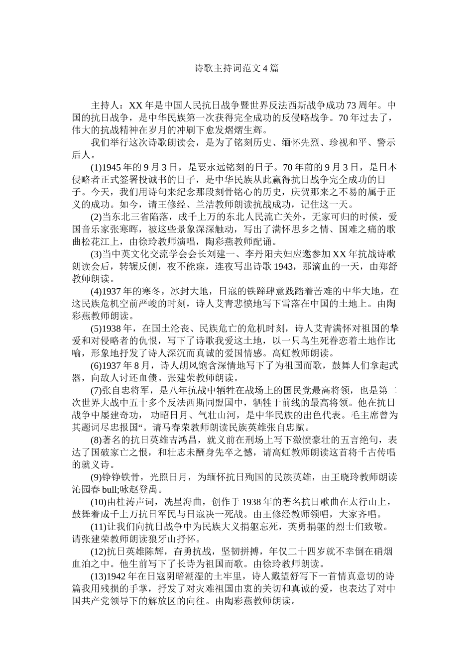 2023年诗歌主持词范文4篇.docx_第1页