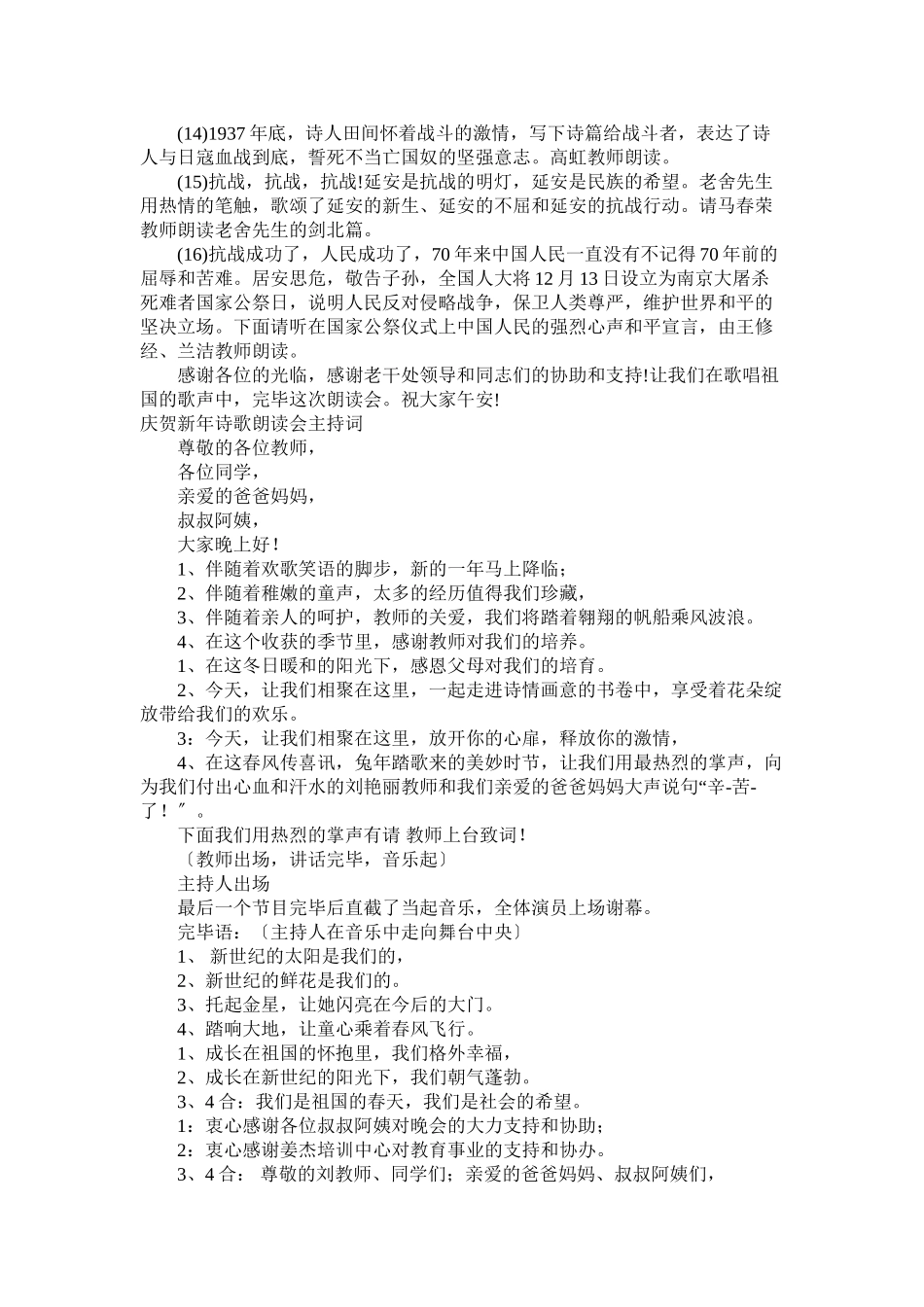 2023年诗歌主持词范文4篇.docx_第2页