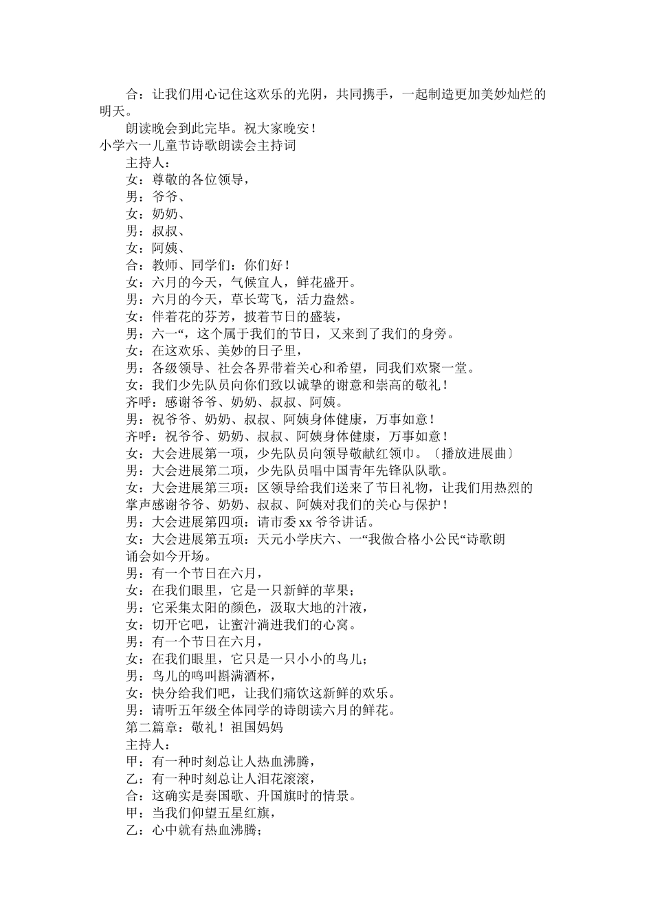 2023年诗歌主持词范文4篇.docx_第3页