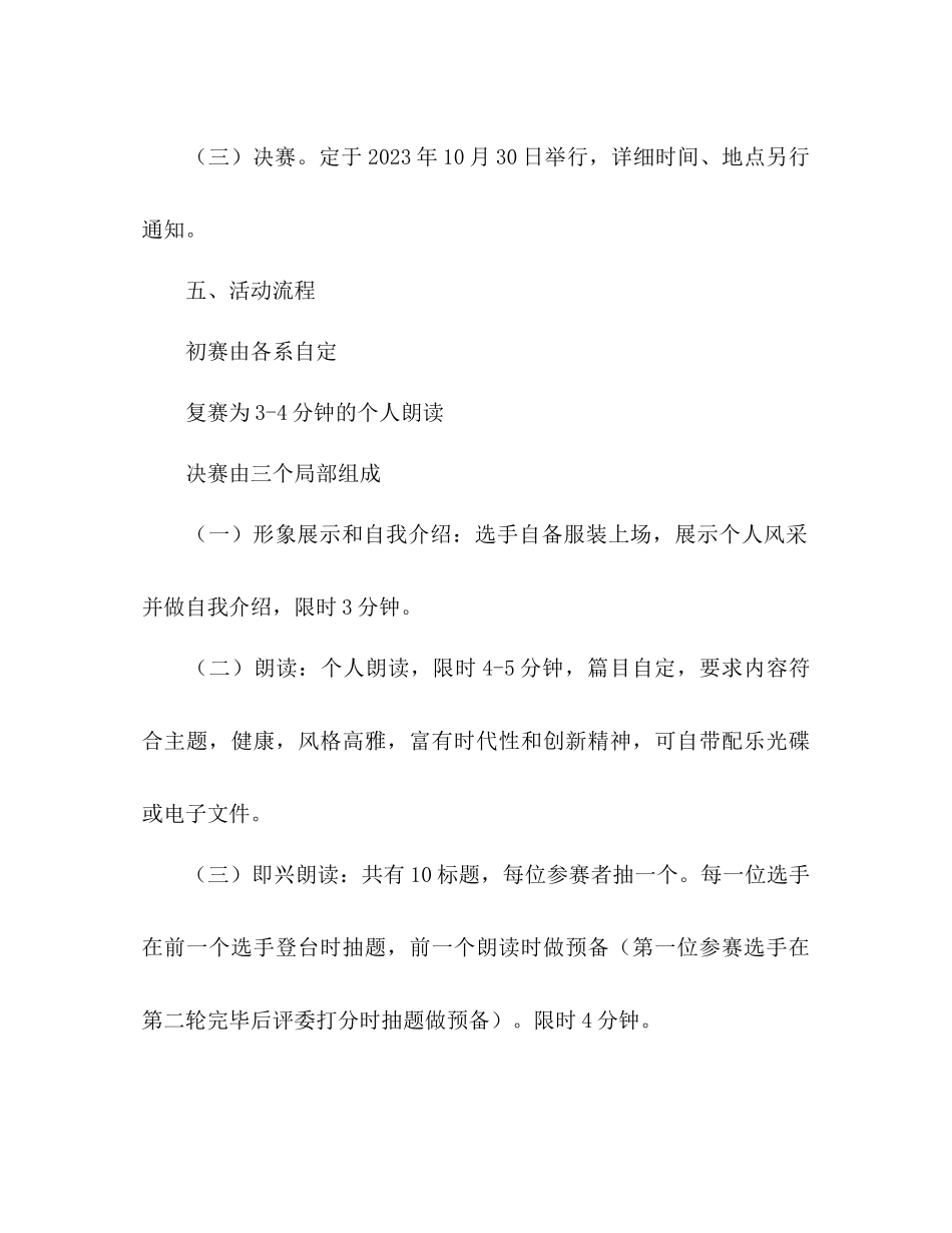 2023年诗词朗诵大赛策划书范文.docx_第2页