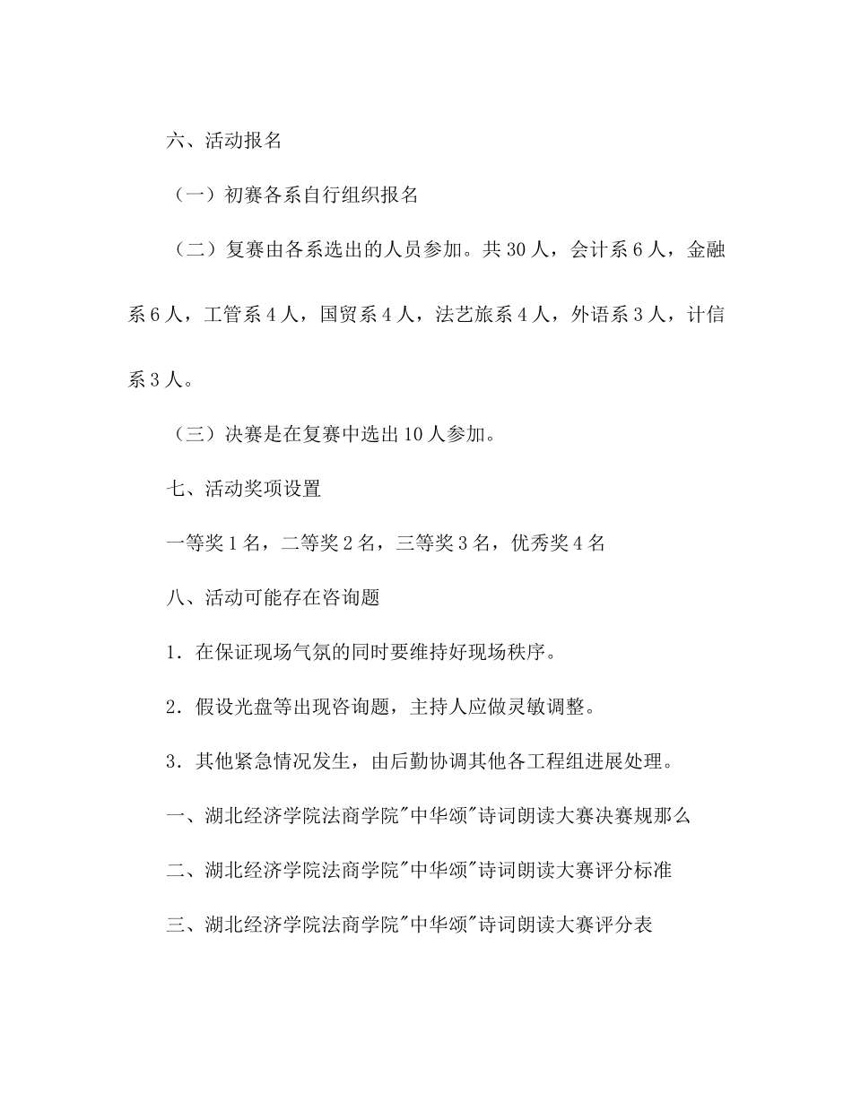 2023年诗词朗诵大赛策划书范文.docx_第3页