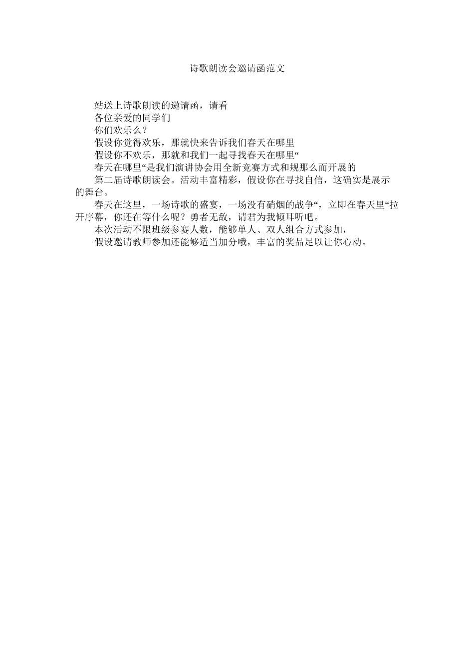 2023年诗歌朗ۥ诵会邀请函范文.docx_第1页