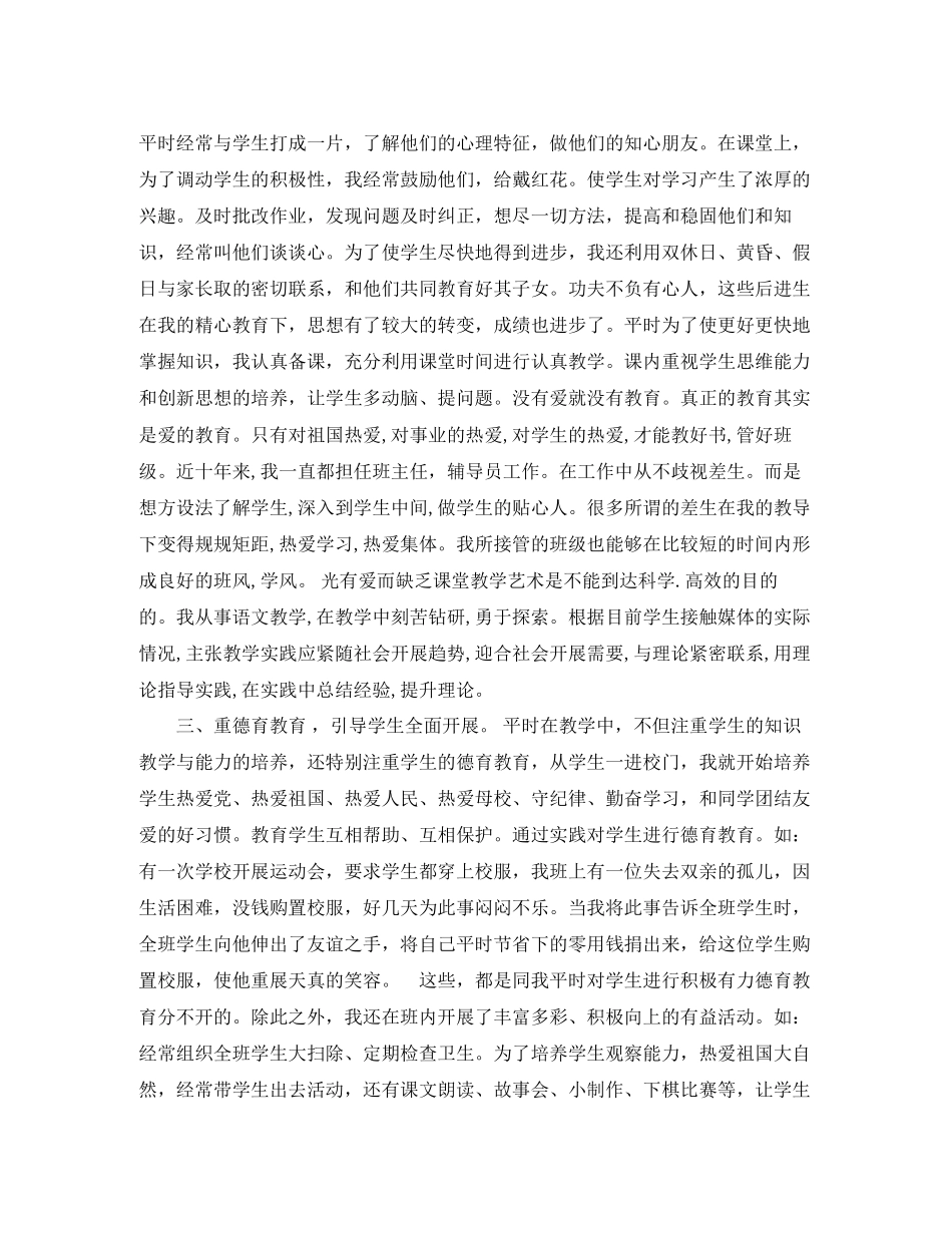 2023年语文教师自我评价范文.docx_第2页