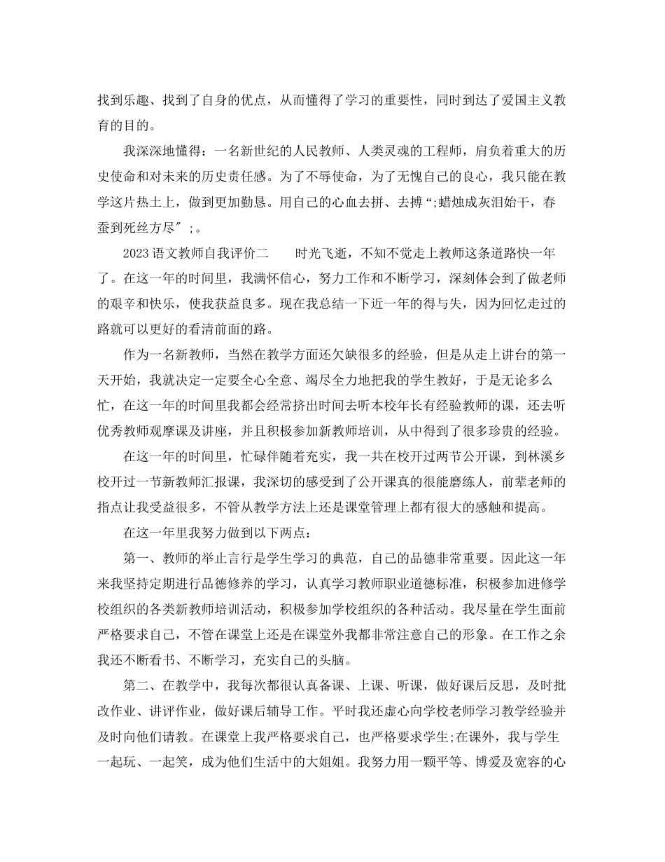 2023年语文教师自我评价范文.docx_第3页