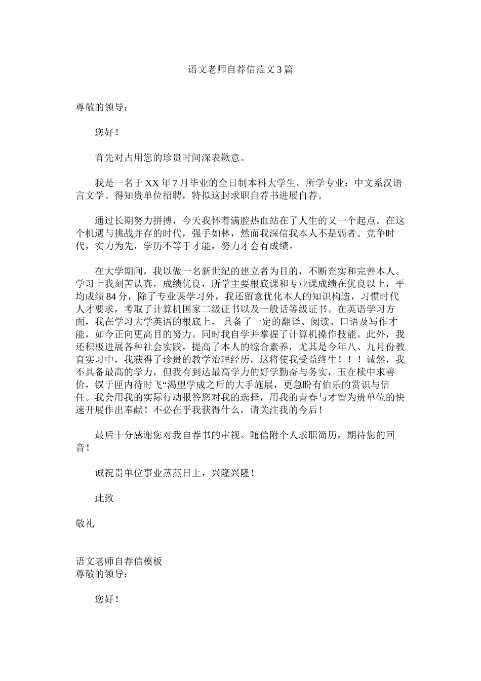 2023年语文教ۥ师自荐信范文3篇.docx_第1页
