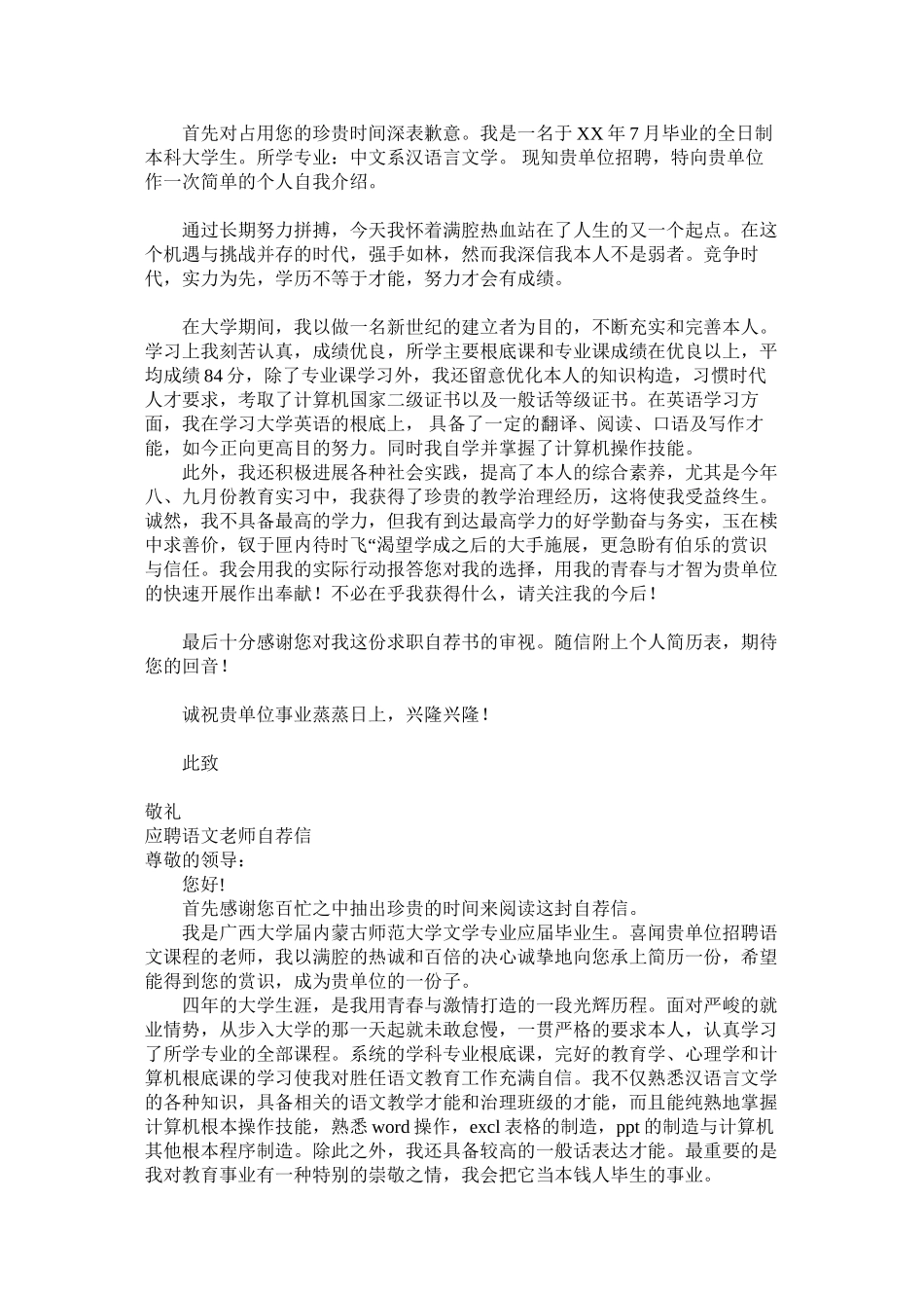 2023年语文教ۥ师自荐信范文3篇.docx_第2页