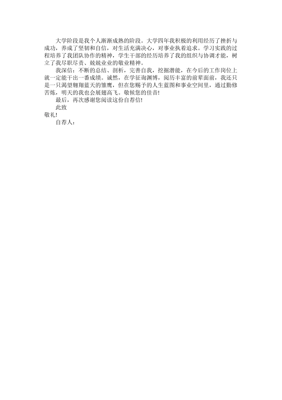2023年语文教ۥ师自荐信范文3篇.docx_第3页