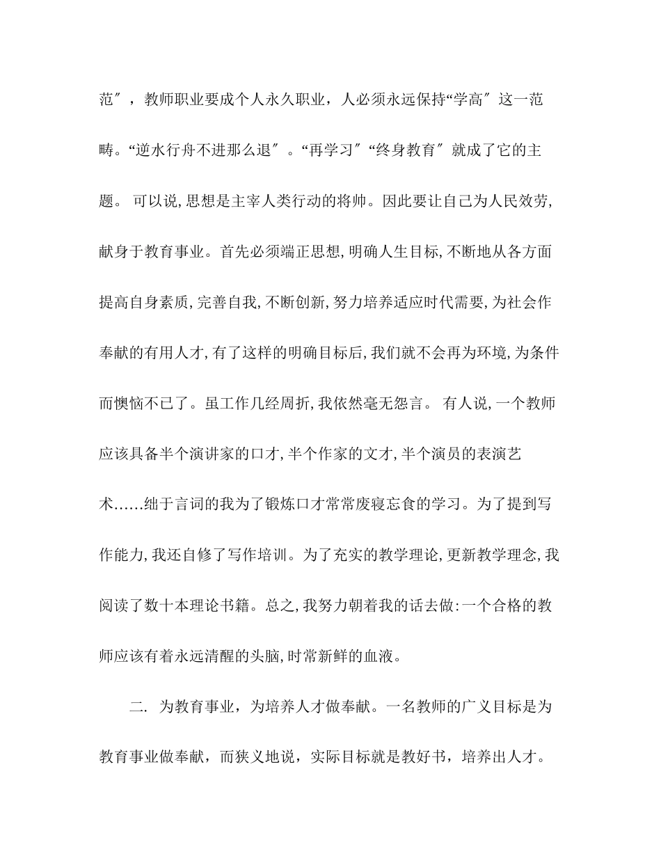 2023年语文教师自我评价2范文.docx_第2页