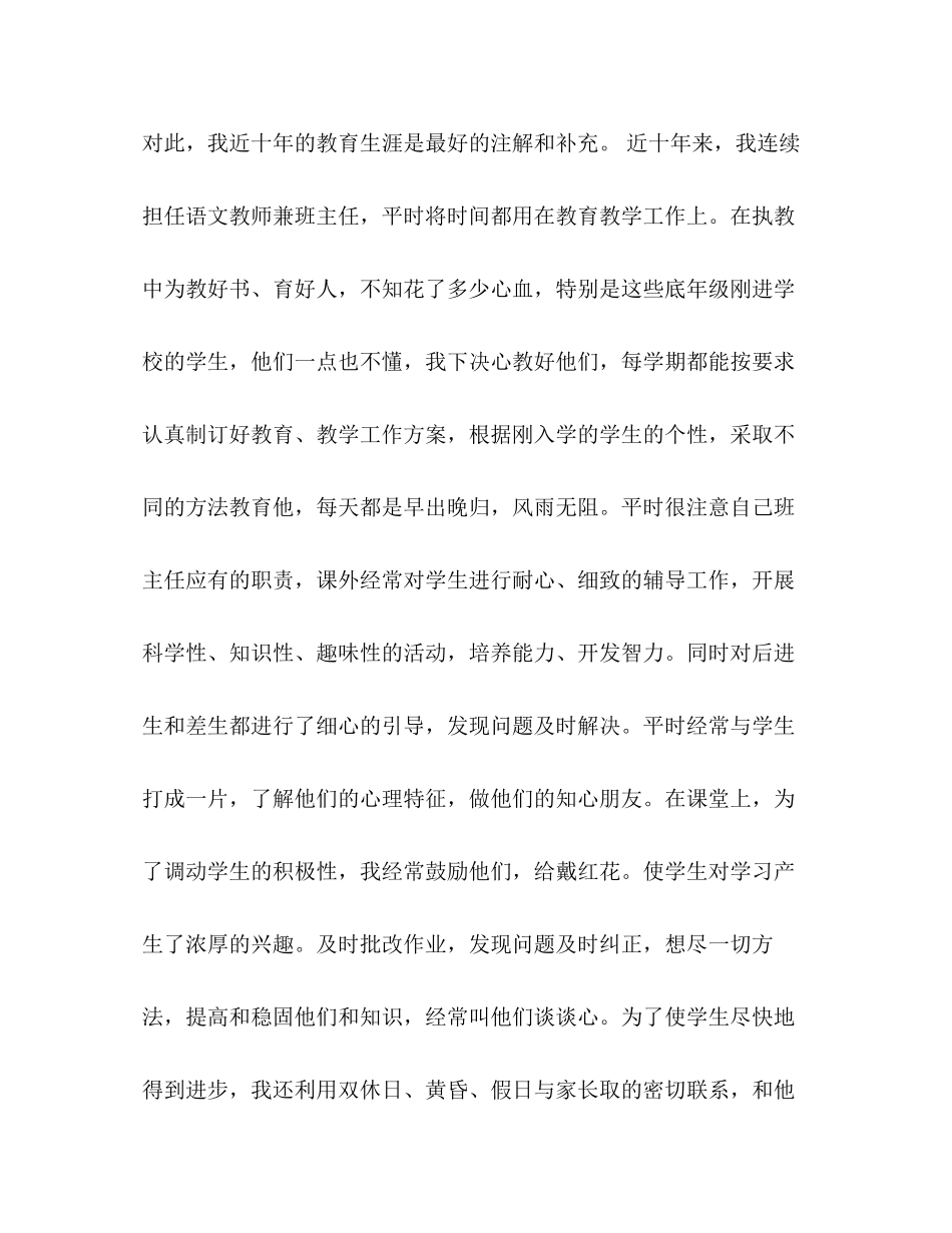 2023年语文教师自我评价2范文.docx_第3页