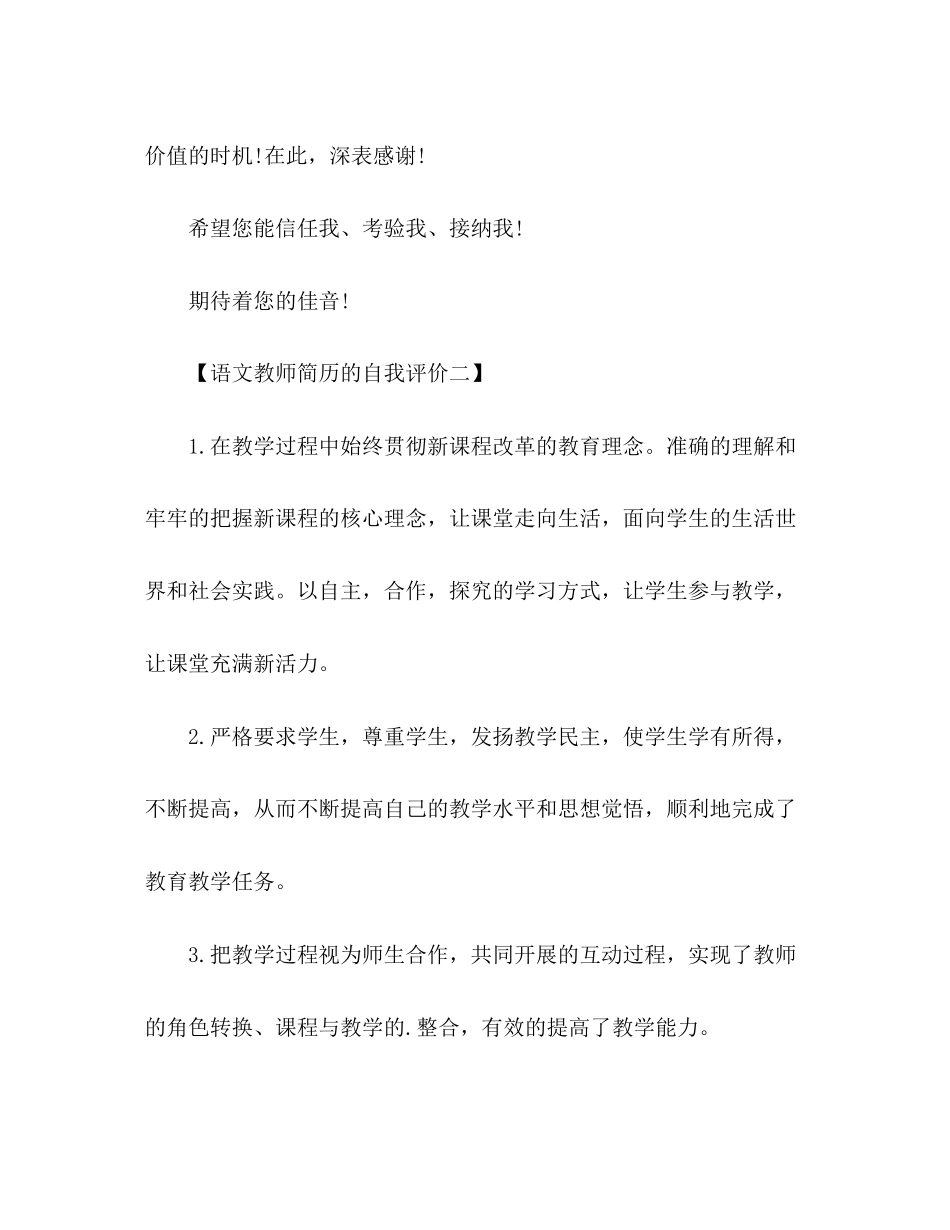 2023年语文教师简历中的自我评价范文.docx_第2页