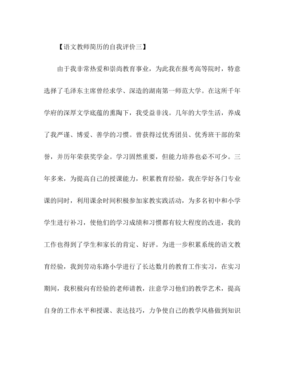 2023年语文教师简历中的自我评价范文.docx_第3页