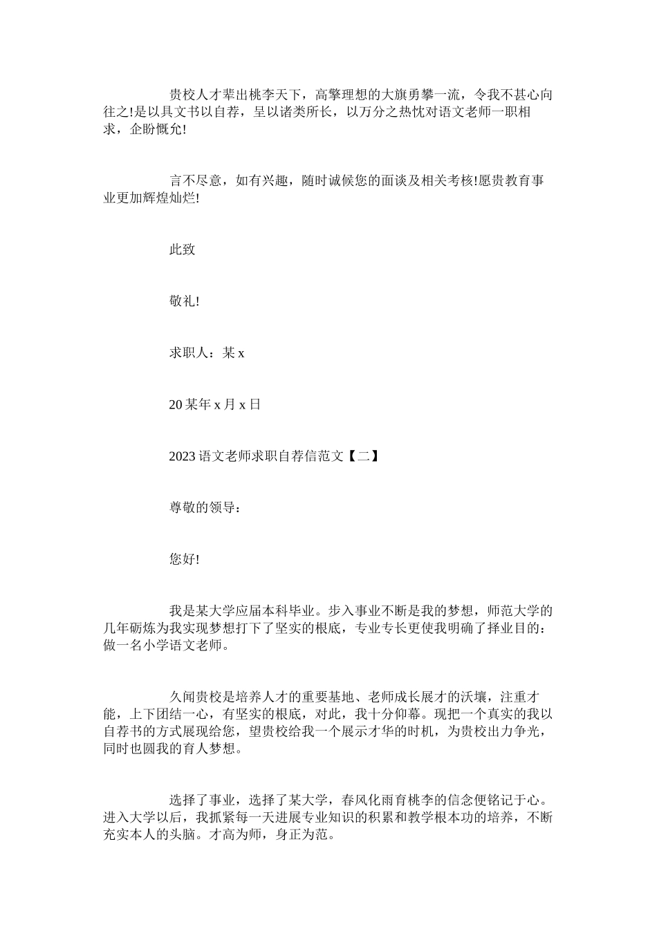 2023年语文教ۥ师求职自荐信范文五篇.docx_第2页