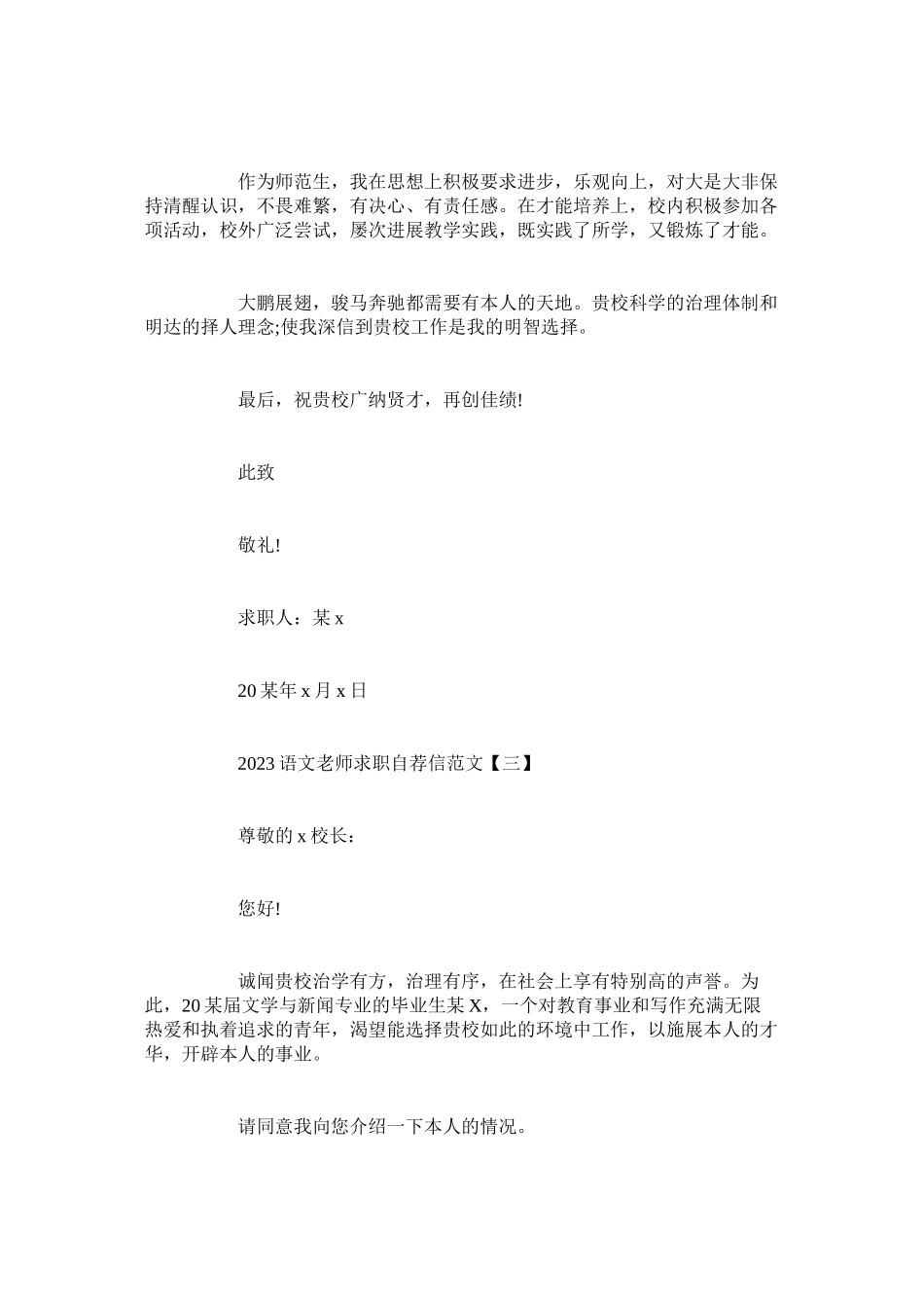 2023年语文教ۥ师求职自荐信范文五篇.docx_第3页