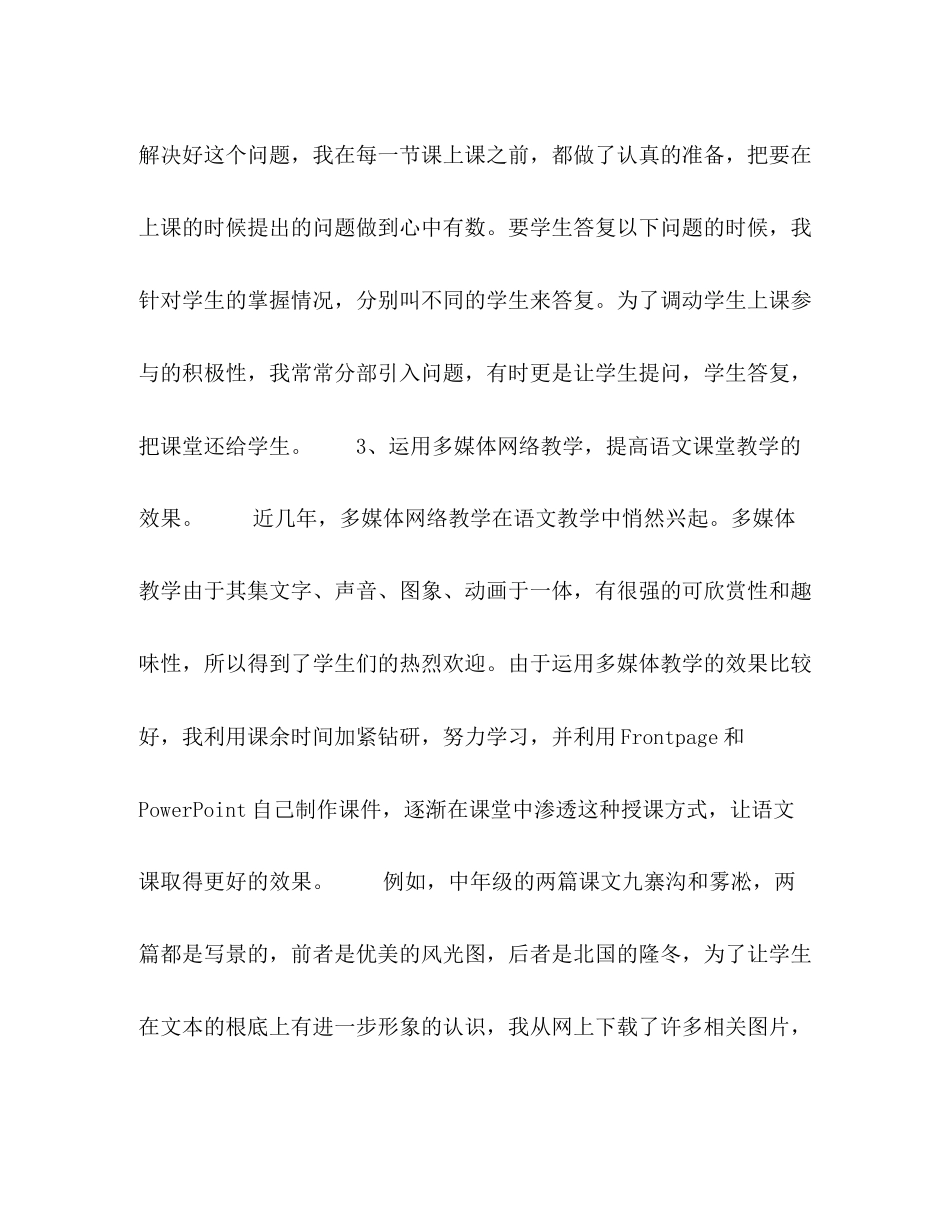 2023年语文教师教学工作小结范文.docx_第3页