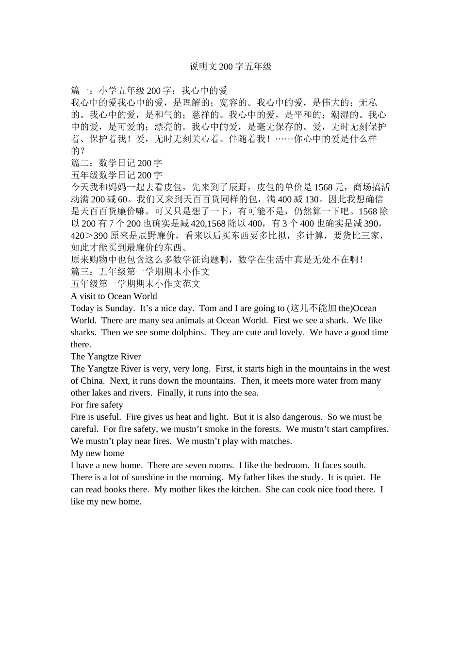 2023年说明文ۥ200字五级范文.docx_第1页