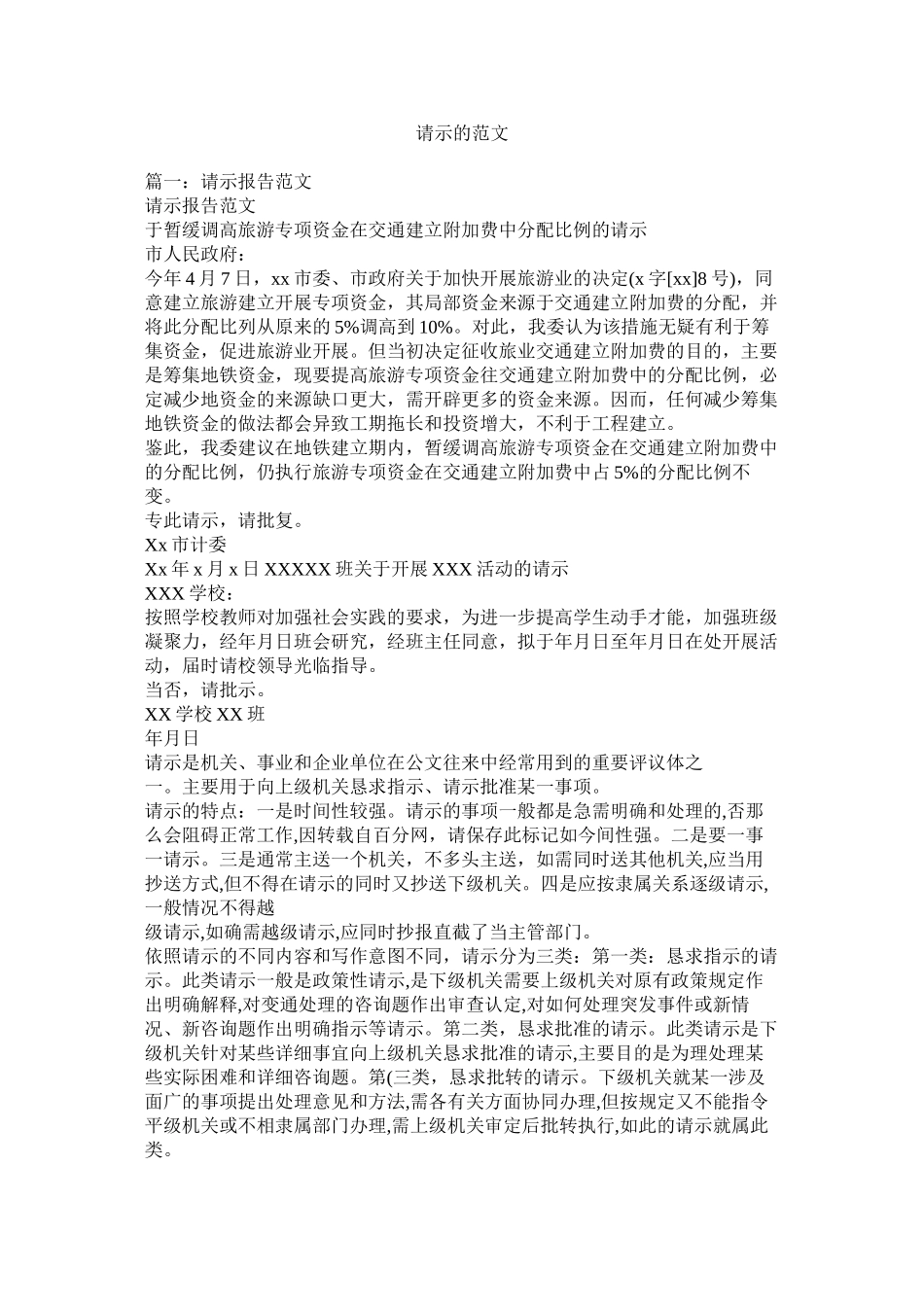 2023年请示的范文.docx_第1页