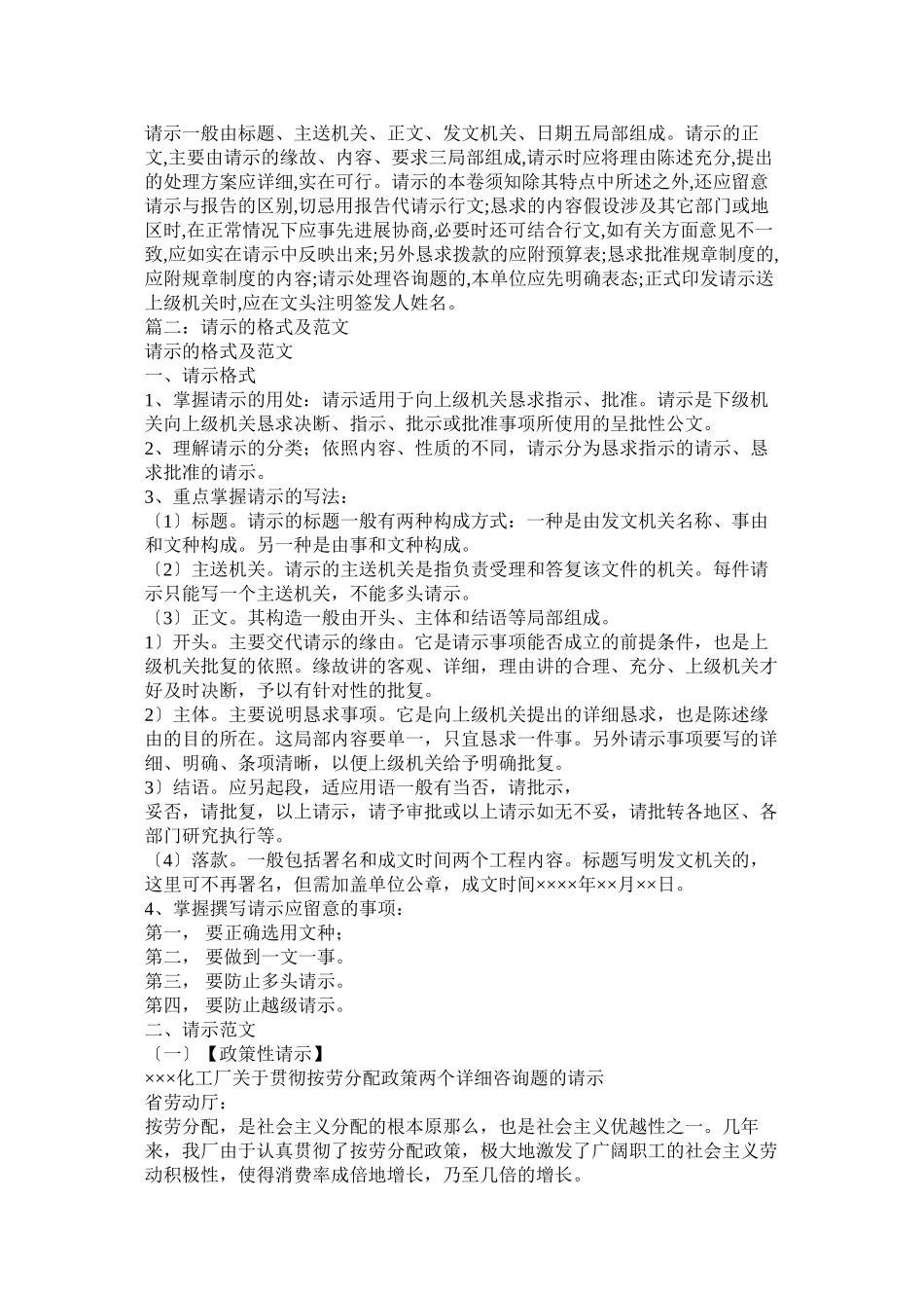 2023年请示的范文.docx_第2页