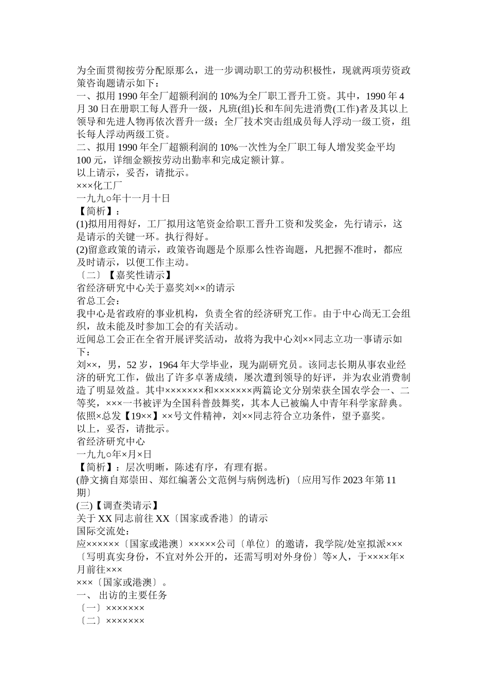 2023年请示的范文.docx_第3页