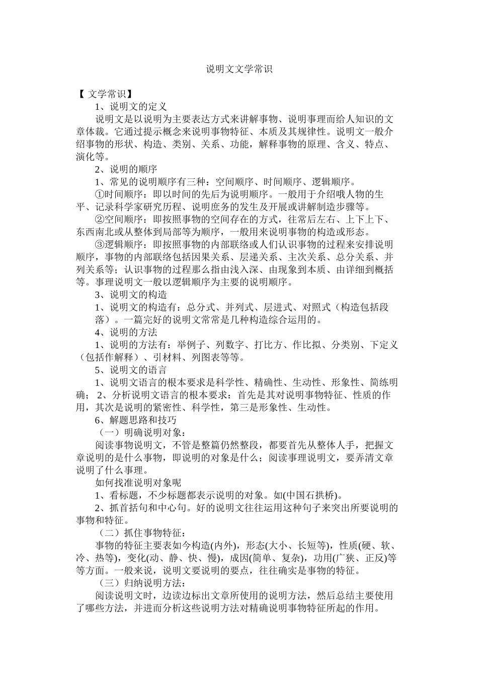 2023年说明文ۥ文学常识范文.docx_第1页