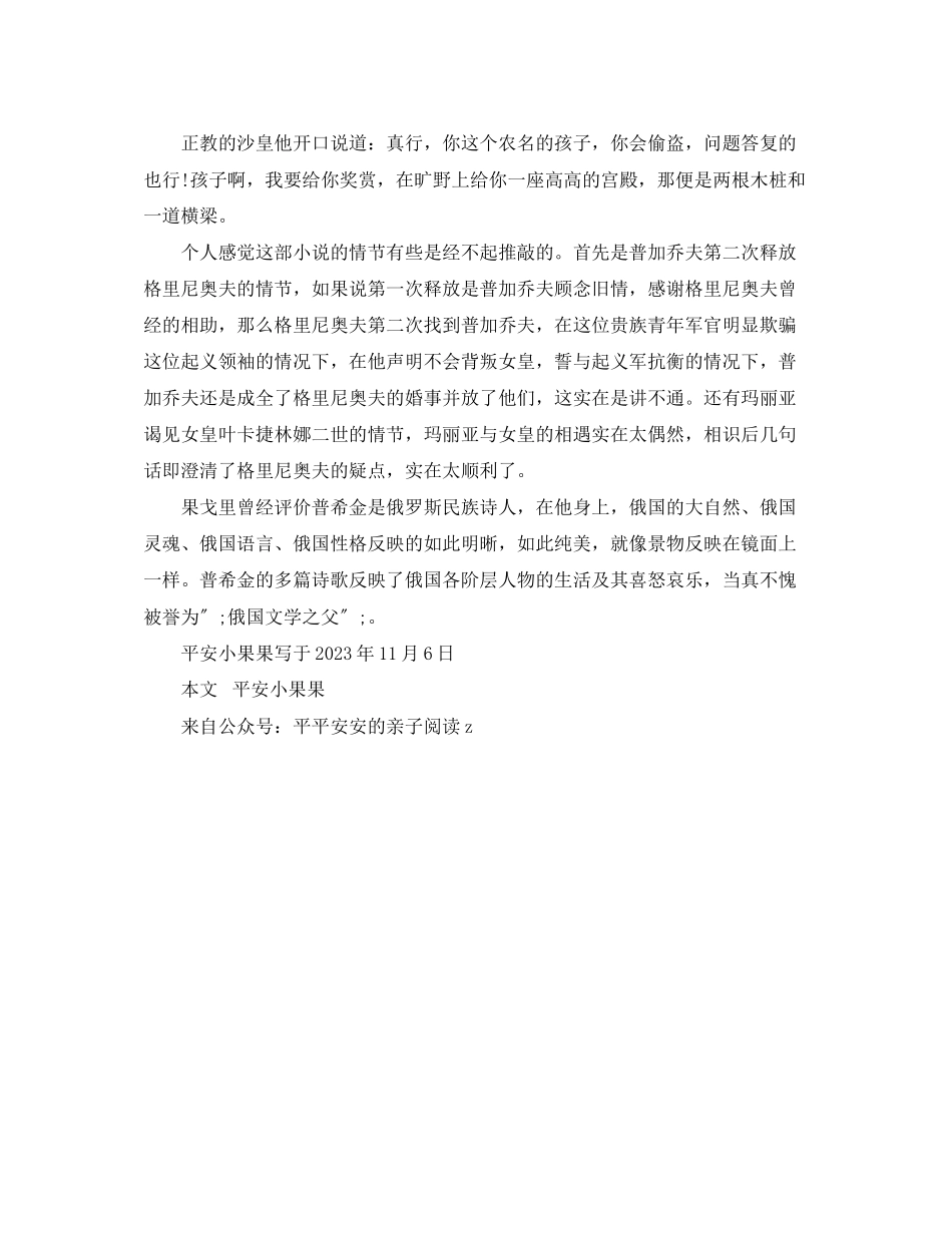 2023年读《上尉的女儿》有感普希金的诗歌范文.docx_第2页