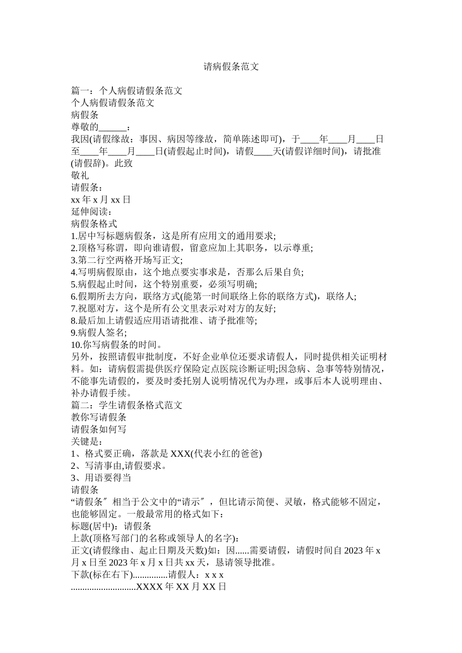2023年请病假条范文.docx_第1页